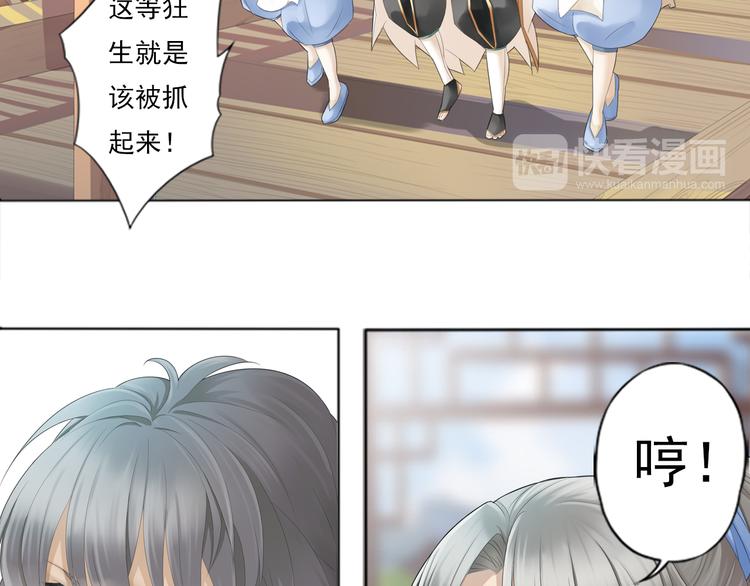 《谪仙录》第二话 1 第8页