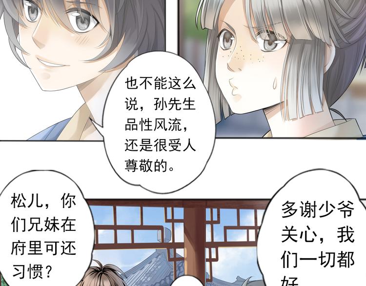 《谪仙录》第二话 1 第9页
