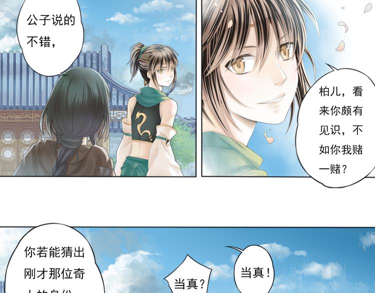 《谪仙录》第一话 4 第10页