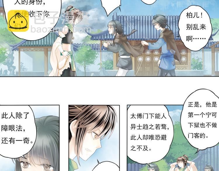 《谪仙录》第一话 4 第11页