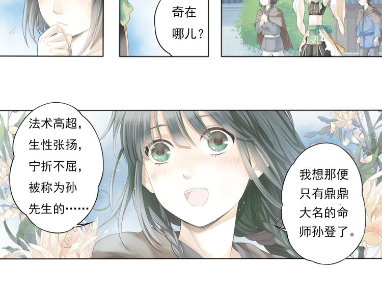 《谪仙录》第一话 4 第12页