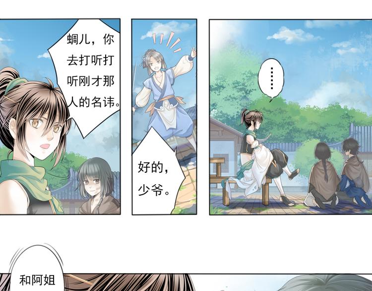 《谪仙录》第一话 4 第13页