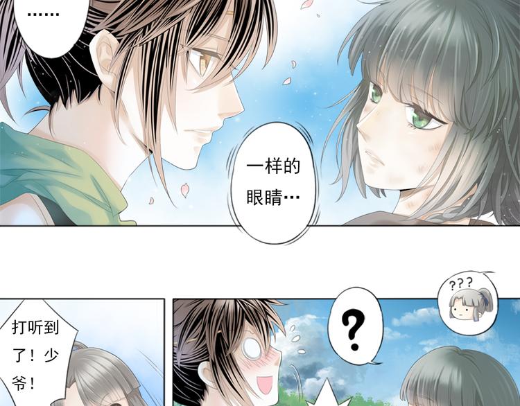 《谪仙录》第一话 4 第14页