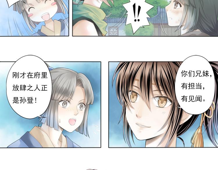 《谪仙录》第一话 4 第15页