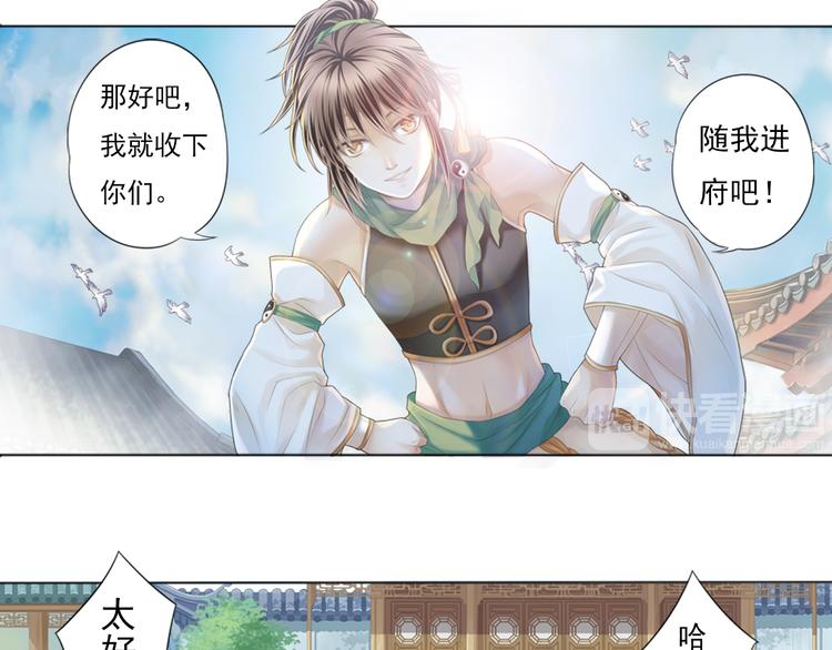 《谪仙录》第一话 4 第16页