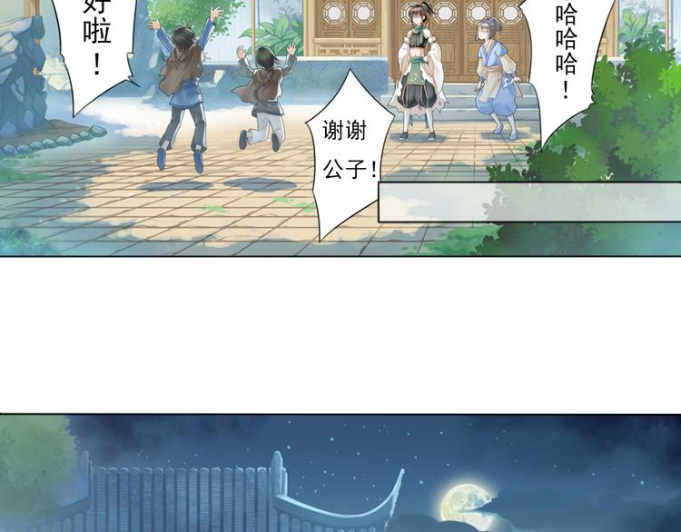 《谪仙录》第一话 4 第17页