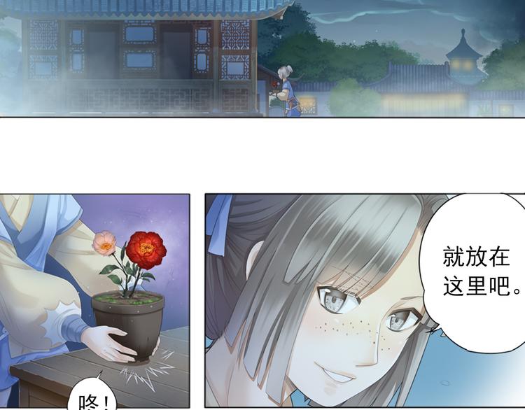 《谪仙录》第一话 4 第18页
