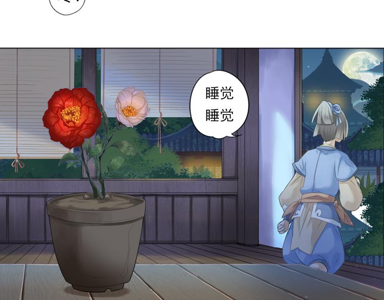 《谪仙录》第一话 4 第19页