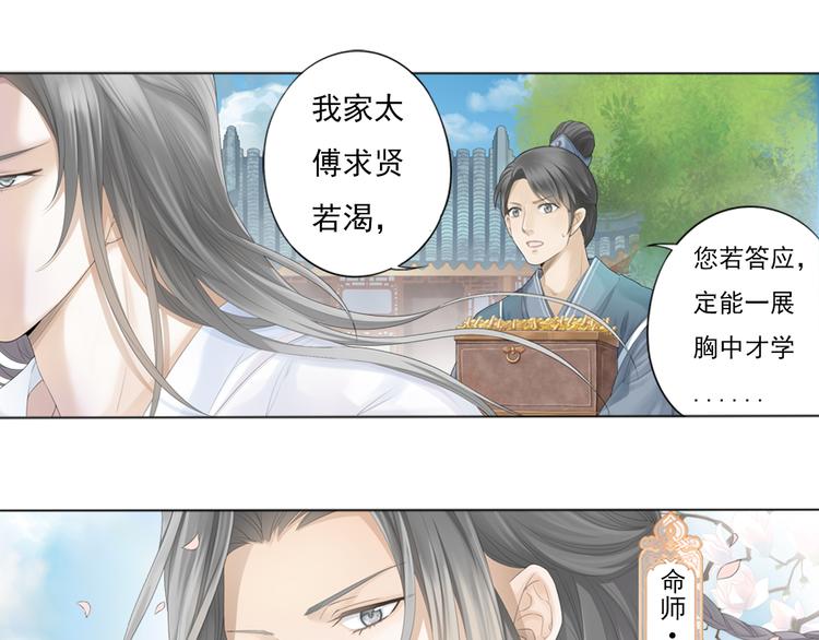 《谪仙录》第一话 4 第1页