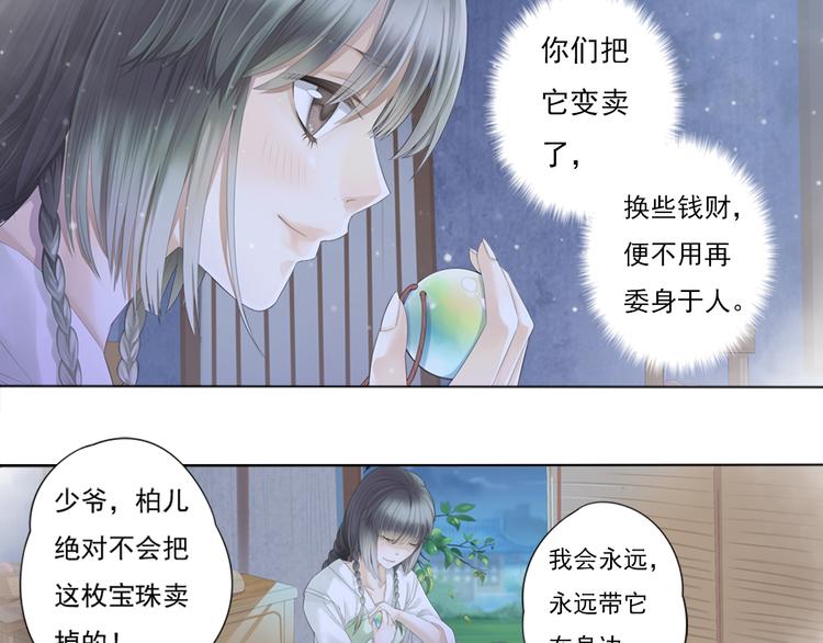 《谪仙录》第一话 4 第24页