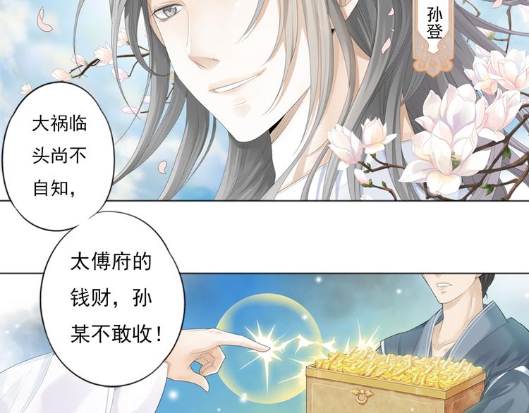 《谪仙录》第一话 4 第2页