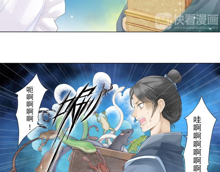 《谪仙录》第一话 4 第3页