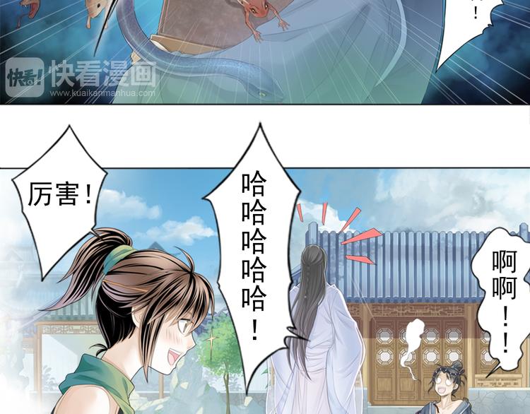 《谪仙录》第一话 4 第4页