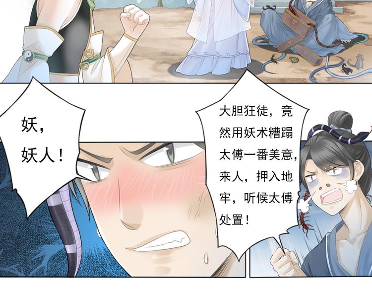 《谪仙录》第一话 4 第5页