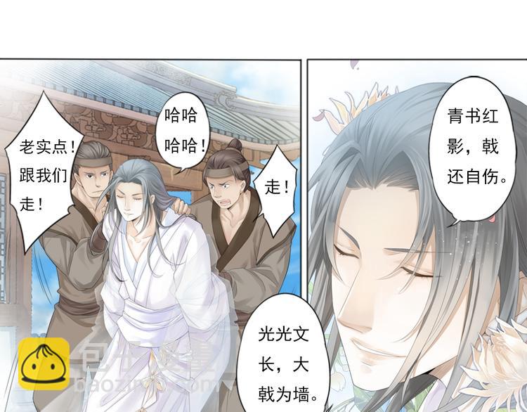 《谪仙录》第一话 4 第6页