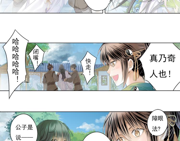 《谪仙录》第一话 4 第7页