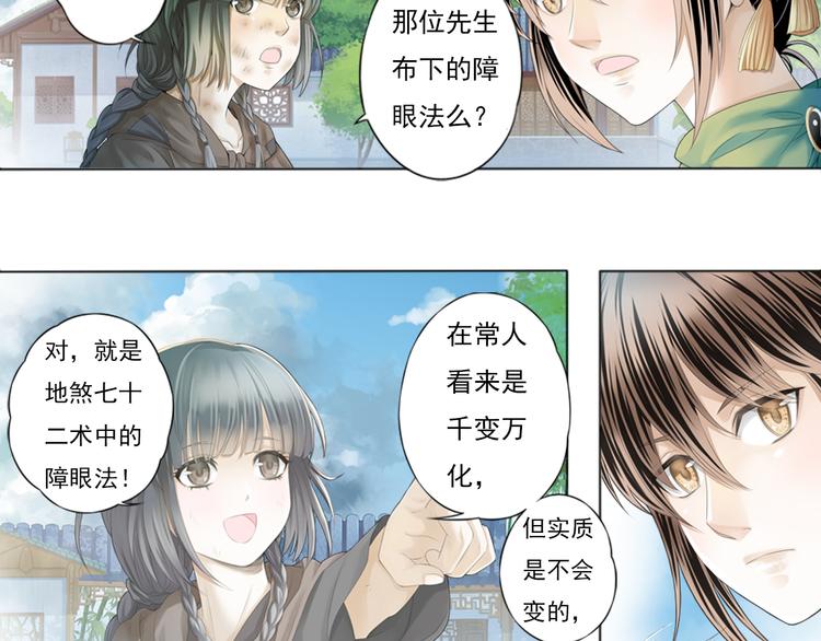 《谪仙录》第一话 4 第8页