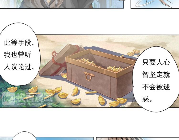 《谪仙录》第一话 4 第9页