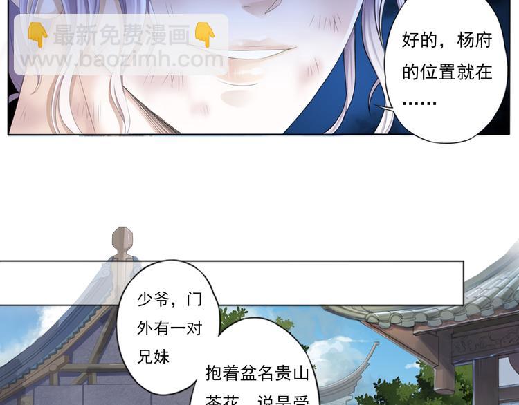 《谪仙录》第一话 3 第10页
