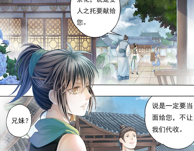 《谪仙录》第一话 3 第11页