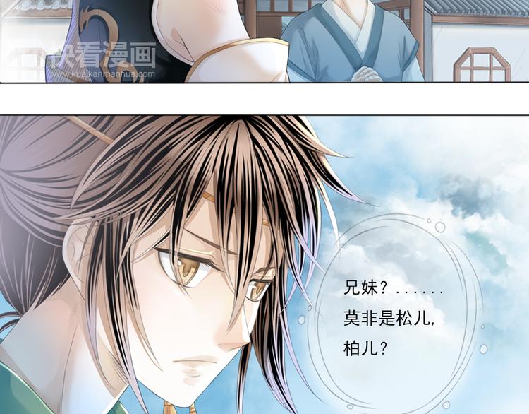 《谪仙录》第一话 3 第12页