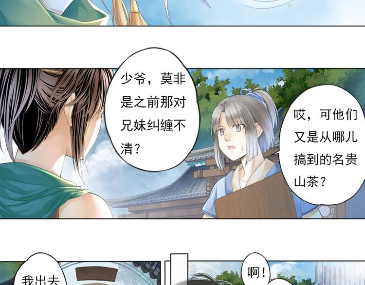 《谪仙录》第一话 3 第13页