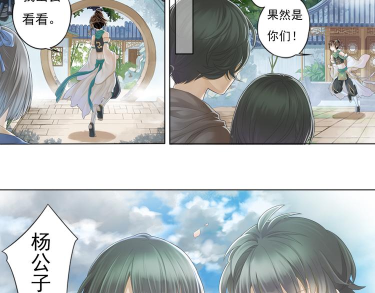 《谪仙录》第一话 3 第14页