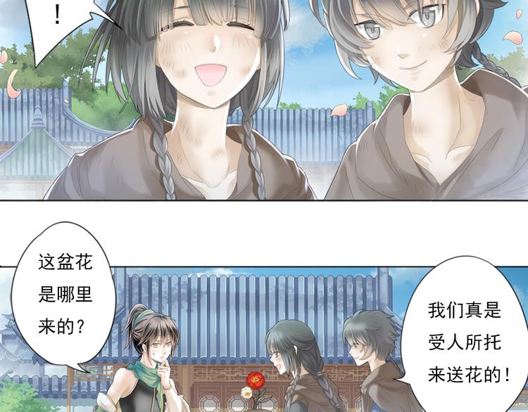 《谪仙录》第一话 3 第15页