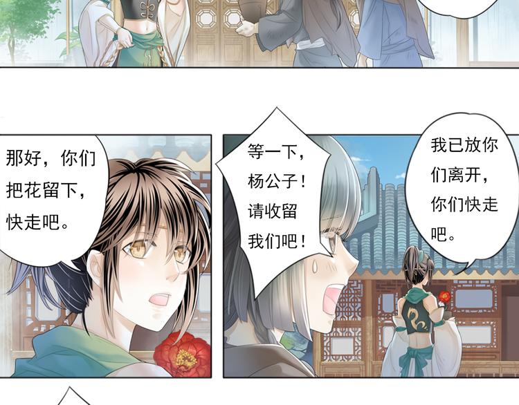 《谪仙录》第一话 3 第16页
