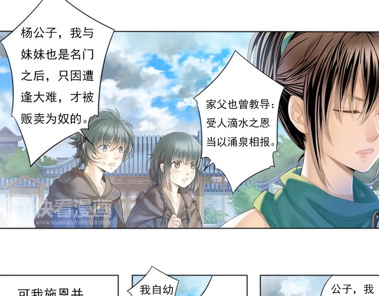 《谪仙录》第一话 3 第17页