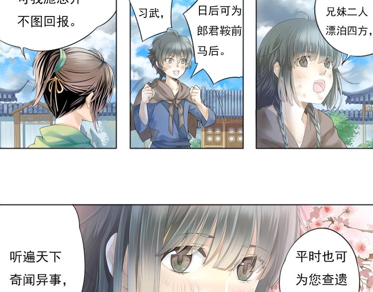 《谪仙录》第一话 3 第18页
