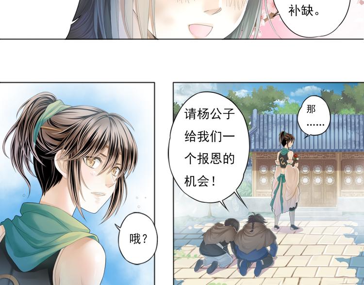 《谪仙录》第一话 3 第19页