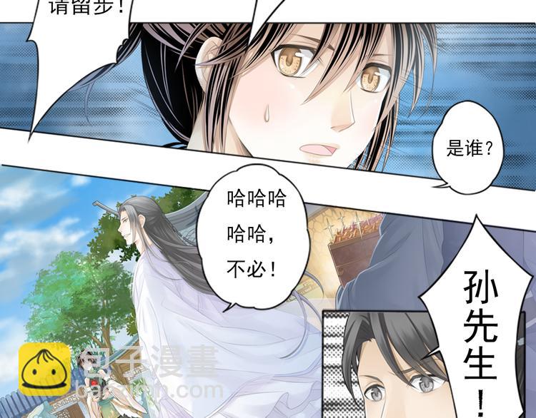 《谪仙录》第一话 3 第21页