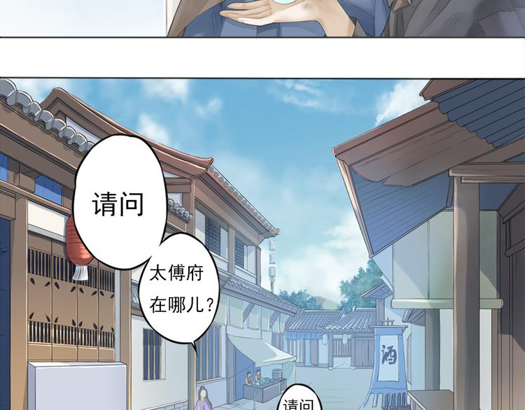 《谪仙录》第一话 3 第2页
