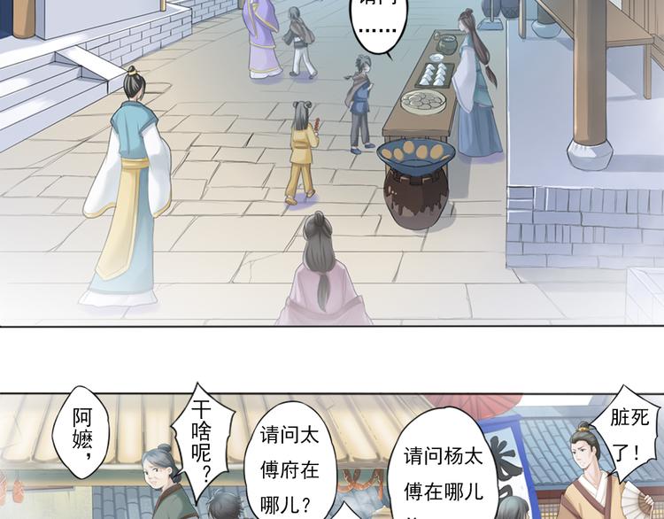 《谪仙录》第一话 3 第3页