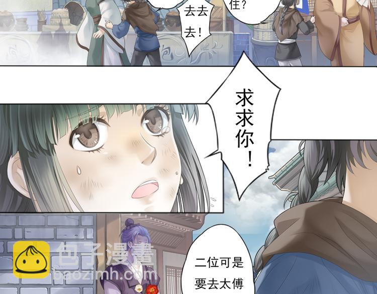《谪仙录》第一话 3 第4页