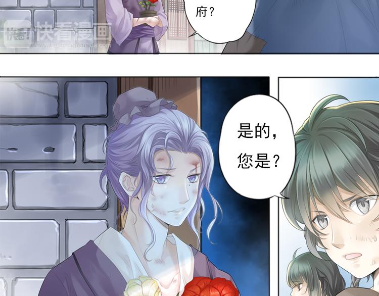 《谪仙录》第一话 3 第5页