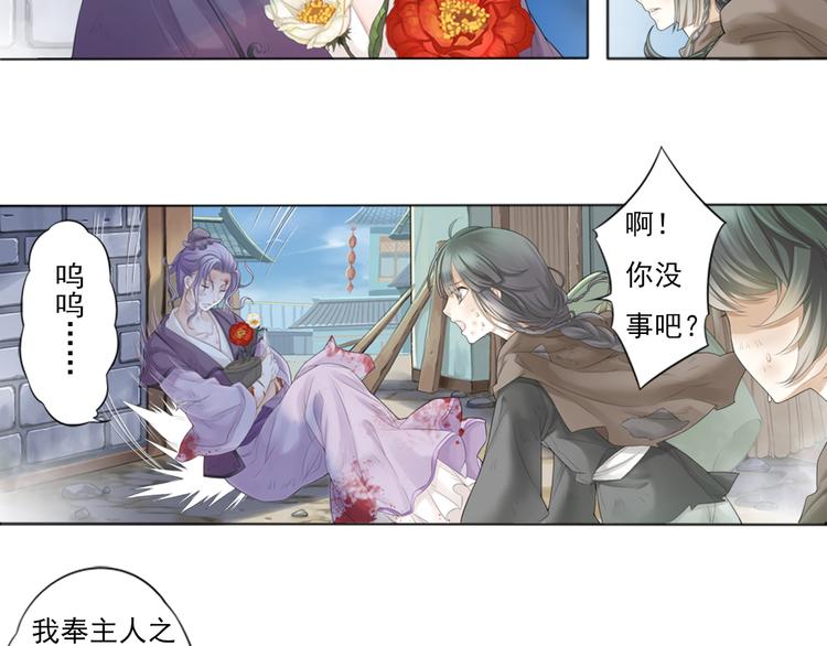 《谪仙录》第一话 3 第6页