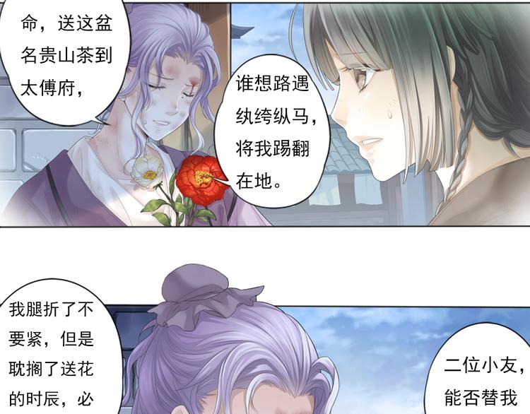 《谪仙录》第一话 3 第7页