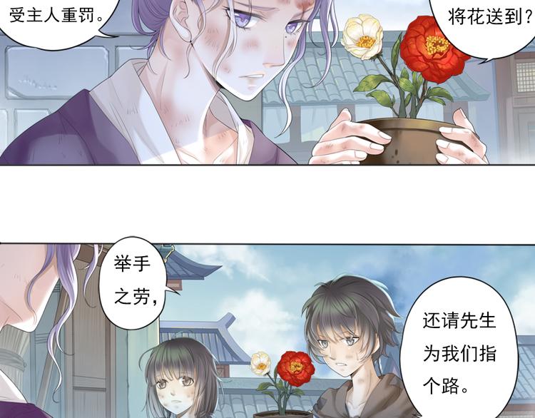 《谪仙录》第一话 3 第8页