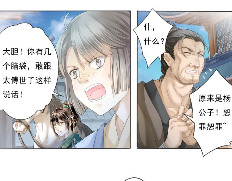 《谪仙录》第一话 2 第10页