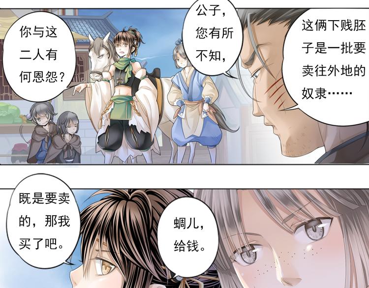 《谪仙录》第一话 2 第11页