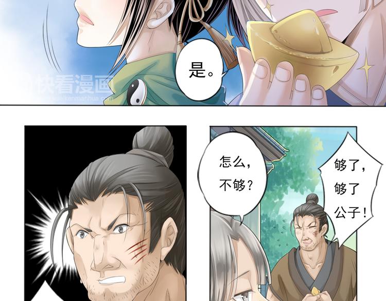 《谪仙录》第一话 2 第12页