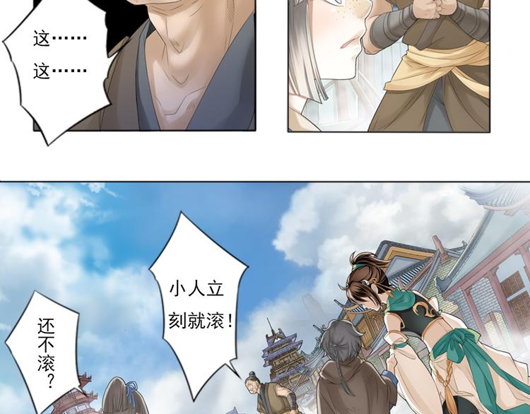 《谪仙录》第一话 2 第13页