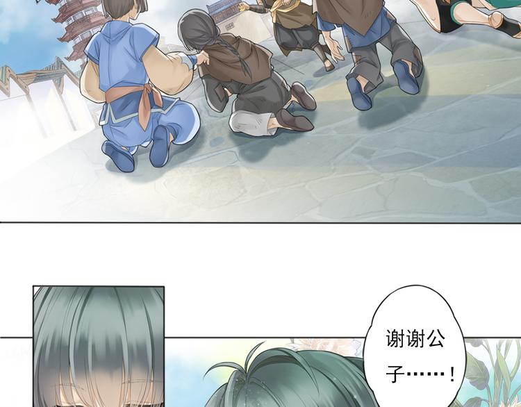 《谪仙录》第一话 2 第14页