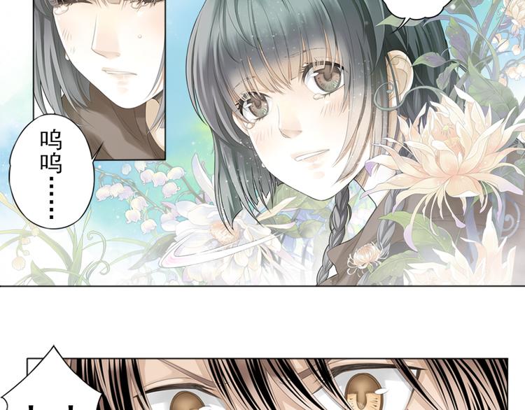 《谪仙录》第一话 2 第15页