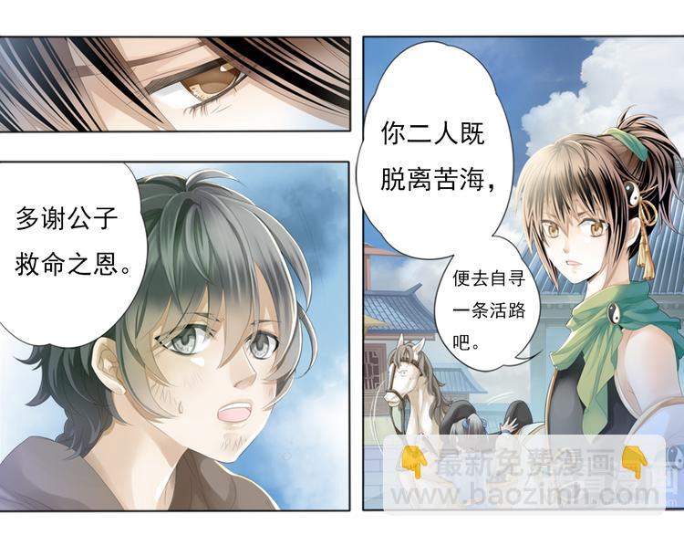 《谪仙录》第一话 2 第17页