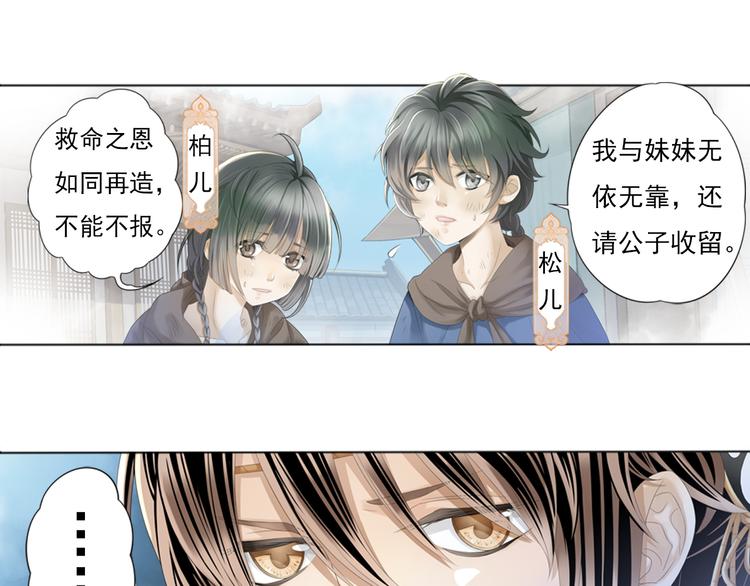 《谪仙录》第一话 2 第18页