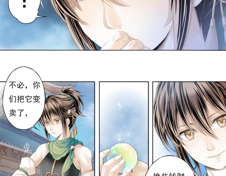《谪仙录》第一话 2 第19页