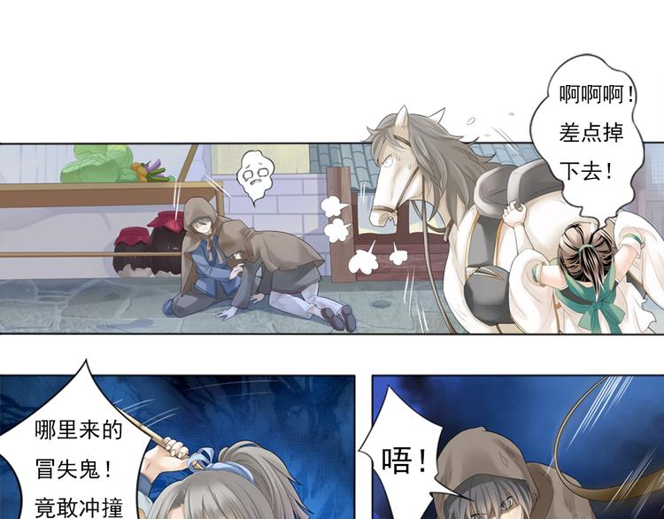 《谪仙录》第一话 2 第1页